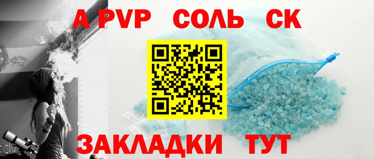 A PVP СК КРИС  А ПВП Соль  Alpha-PVP Crystall  купить закладку  Вход с VPN  Верхняя Пышма 