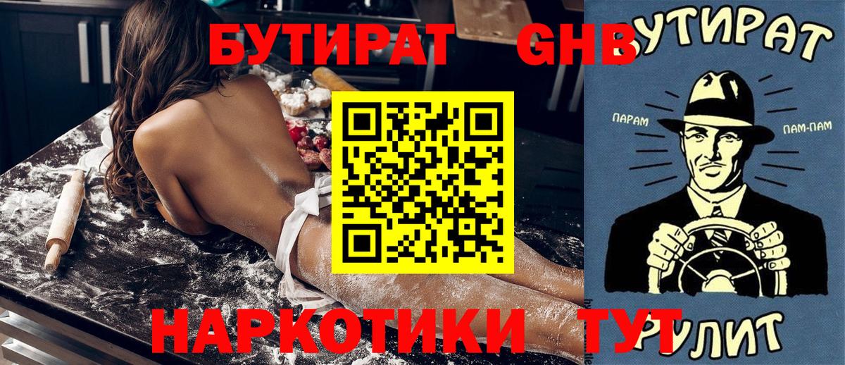 Верхняя Пышма  БУТИРАТ жидкий экстази  Вход с VPN 