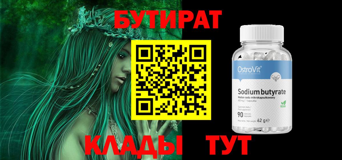 БУТИРАТ BDO Верхняя Пышма