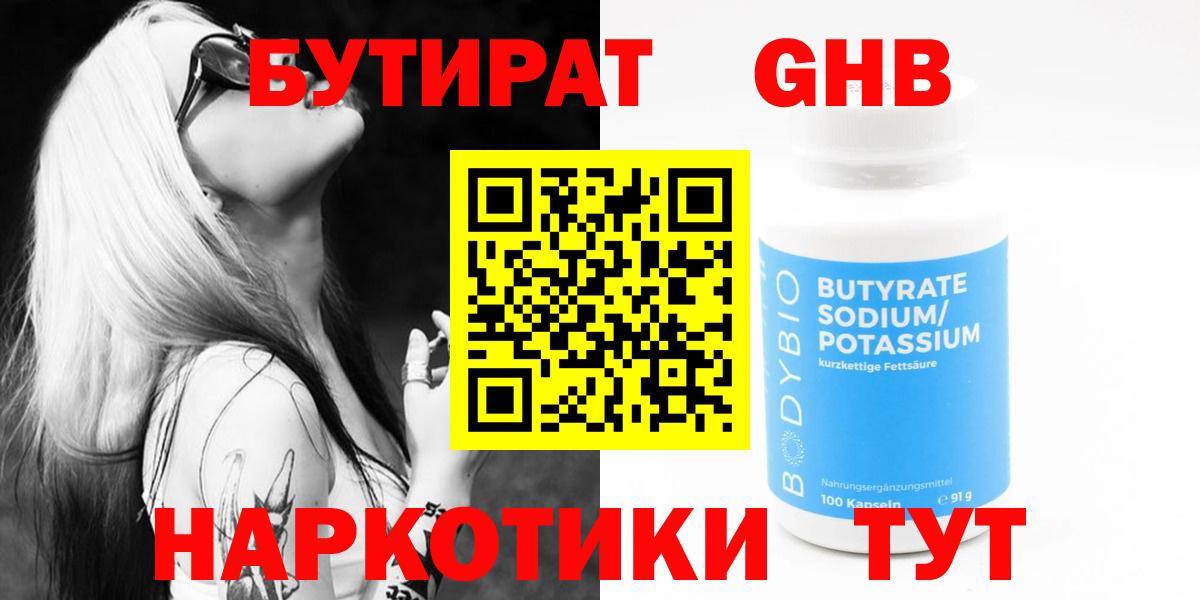 БУТИРАТ жидкий экстази  Бутират  Верхняя Пышма 