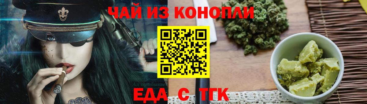 Еда ТГК конопля  Верхняя Пышма 