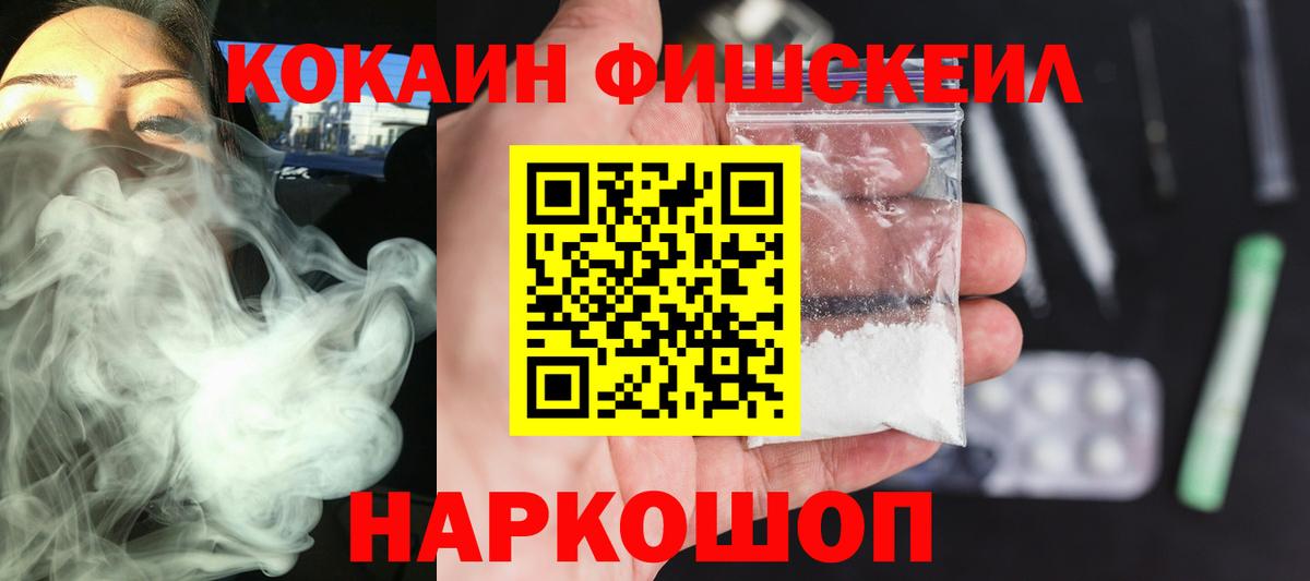 КОКАИН FishScale  Вход с VPN  Верхняя Пышма  COCAIN VHQ 