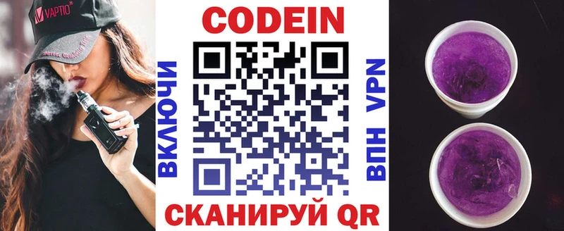 Codein напиток Lean (лин)  Верхняя Пышма 