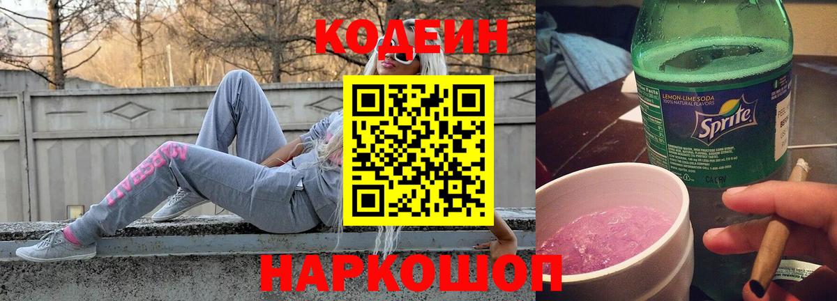 Кодеиновый сироп Lean напиток Lean (лин)  Верхняя Пышма 