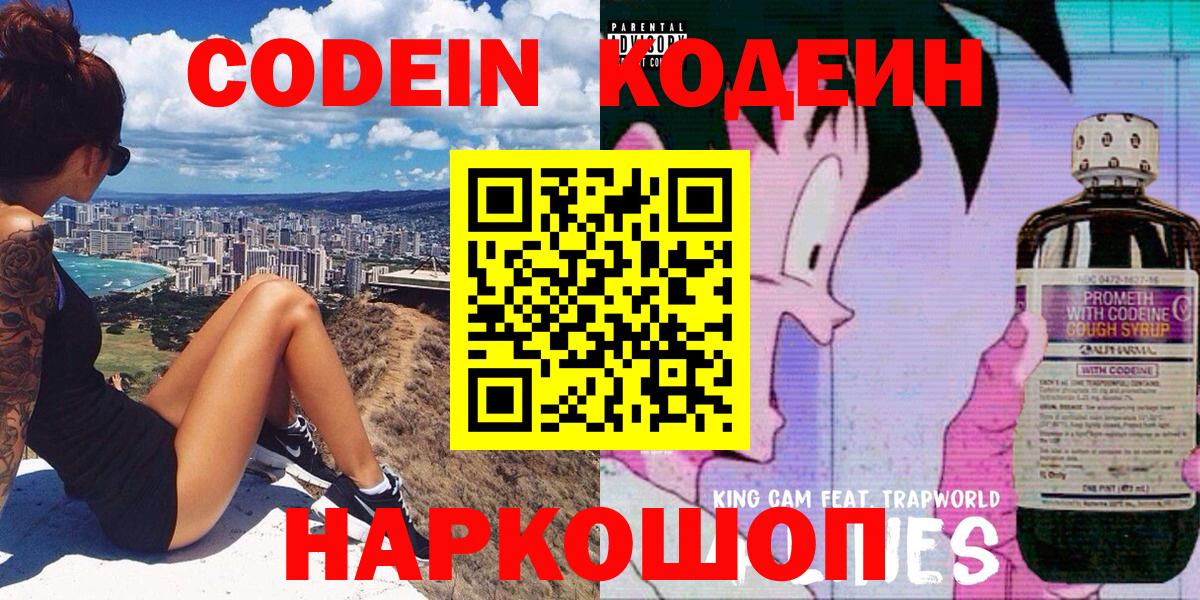 Кодеиновый сироп Lean Purple Drank Верхняя Пышма
