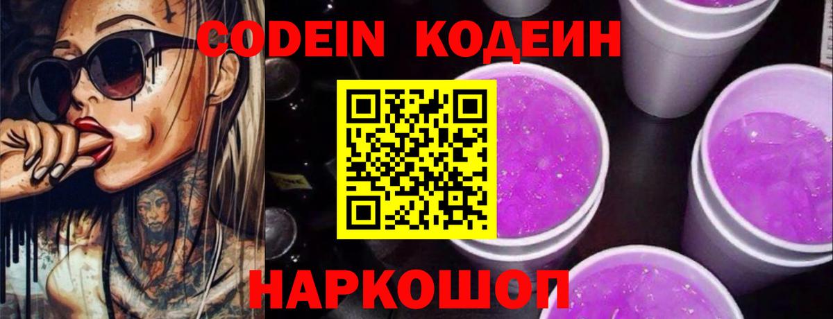 Кодеиновый сироп Lean Purple Drank  Вход с VPN  Верхняя Пышма 